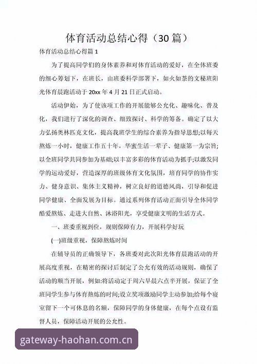 浩瀚体育稳定版 资深体育爱好者分享:浩瀚体育稳定版使用心得与实战经验
